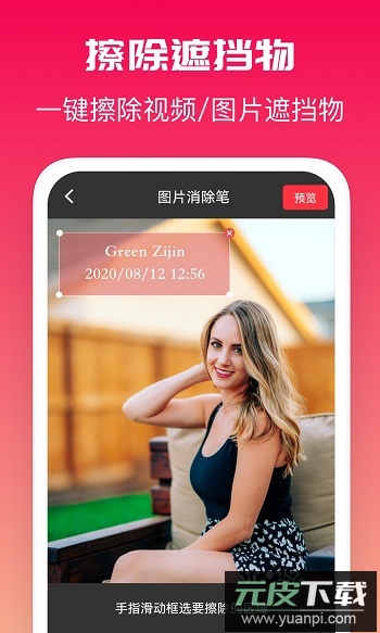 全能去水印app官方版截图3