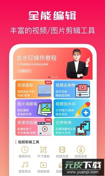 全能去水印app官方版截图4