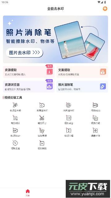 全能去水印app官方版截图5