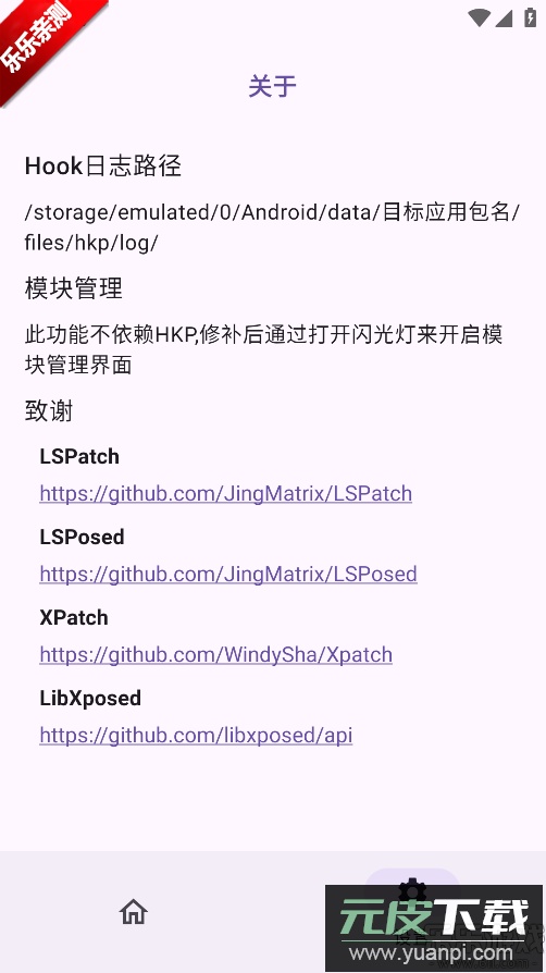 HKP框架手机版下载截图3