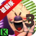 恐怖冰淇淋3作弊菜单版免广告版v1.1.2