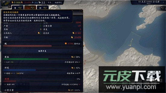 中华上下五千年2汉魏三国游戏截图1