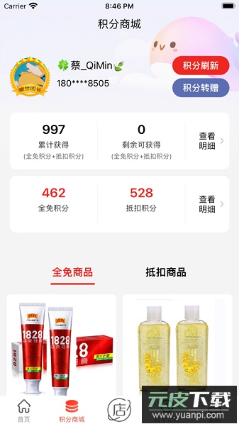 厂拉拉首码购物app官方版截图2