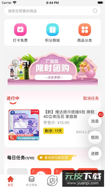 厂拉拉首码购物app官方版截图3
