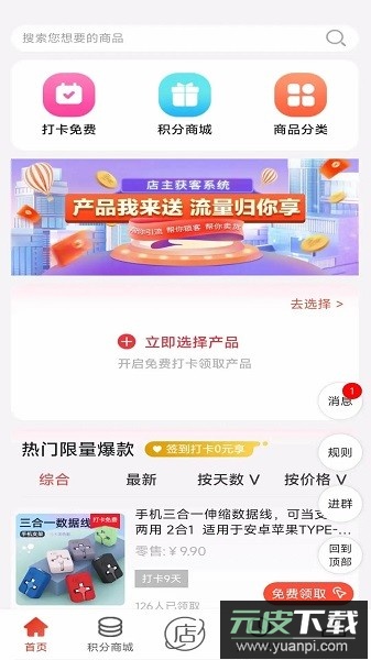 厂拉拉首码购物app官方版截图5