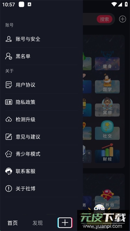 社博app下载安卓手机版截图3