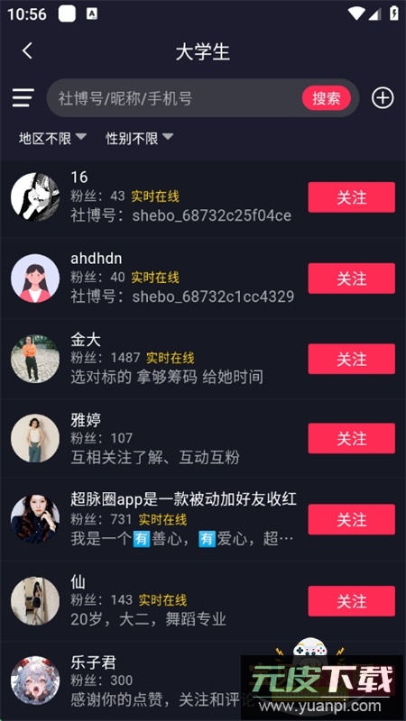 社博app下载安卓手机版截图5