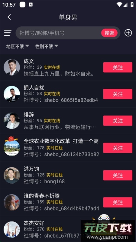 社博app下载安卓手机版截图6