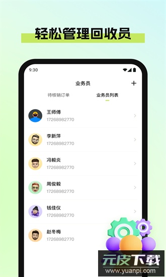 废品宝仓库端app截图2