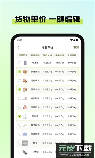 废品宝仓库端app截图3