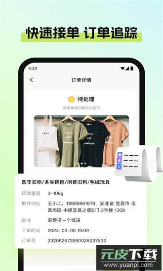 废品宝仓库端app截图4