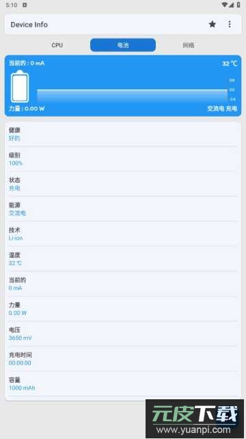 Device Info软件官方版截图1