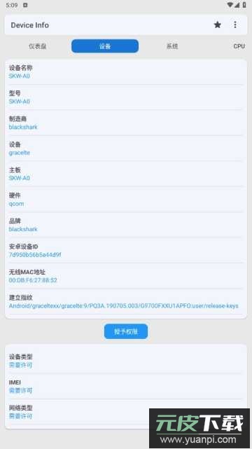 Device Info软件官方版截图4