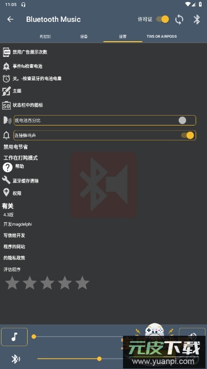 蓝牙音乐播放器手机最新版(Bluetooth Music)截图2