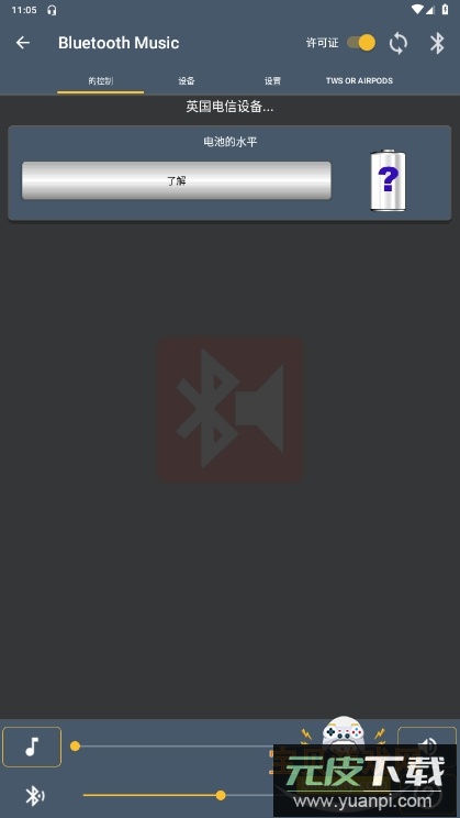 蓝牙音乐播放器手机最新版(Bluetooth Music)截图3