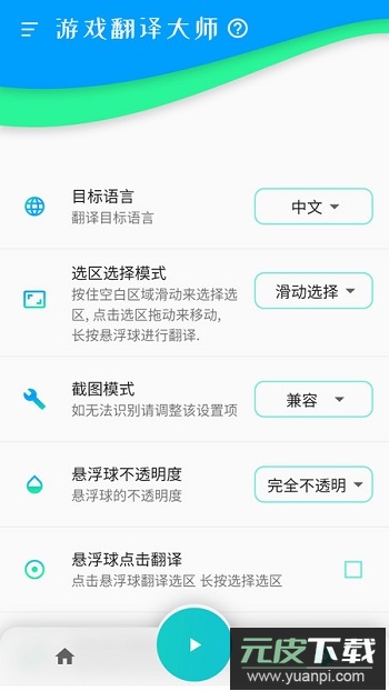 游戏翻译大师最新版截图2