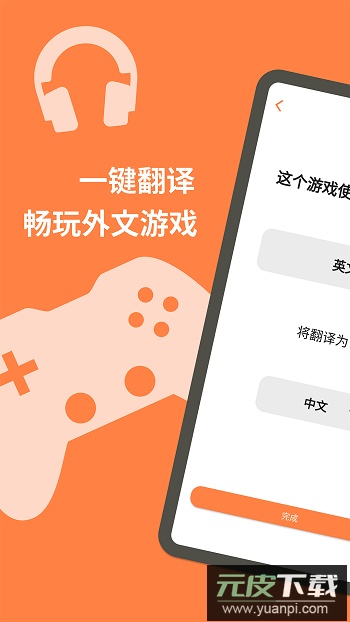 游戏翻译大师最新版截图4