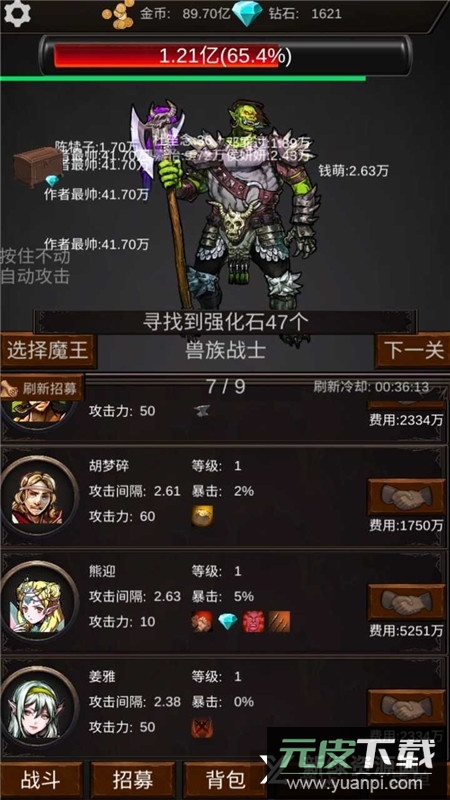 组建军团打装备无限货币版截图2