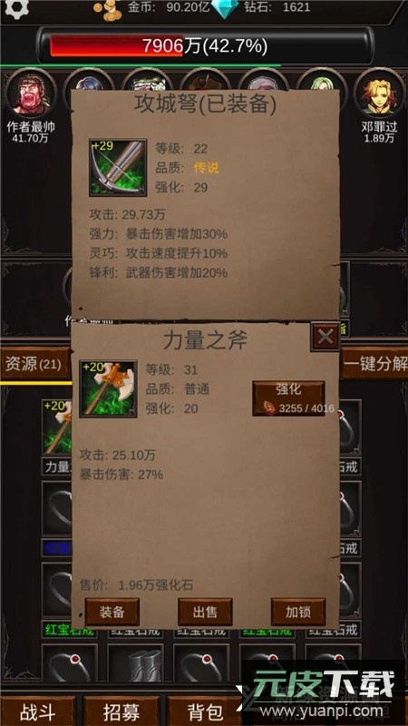 组建军团打装备无限货币版截图3