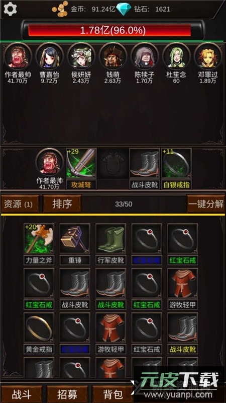 组建军团打装备无限货币版截图4