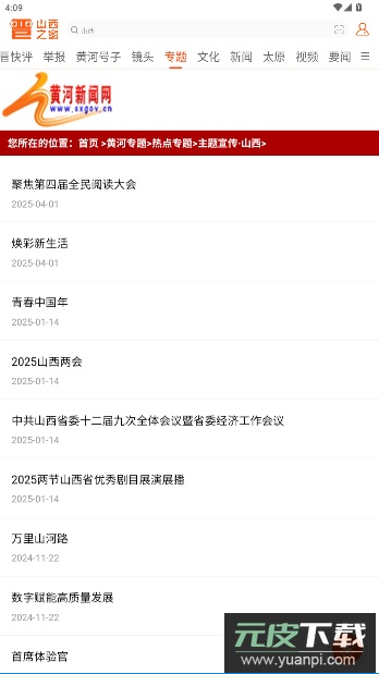 山西之窗app官方版截图2