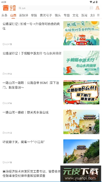 山西之窗app官方版截图3
