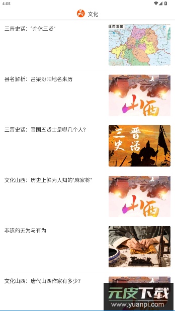山西之窗app官方版截图4