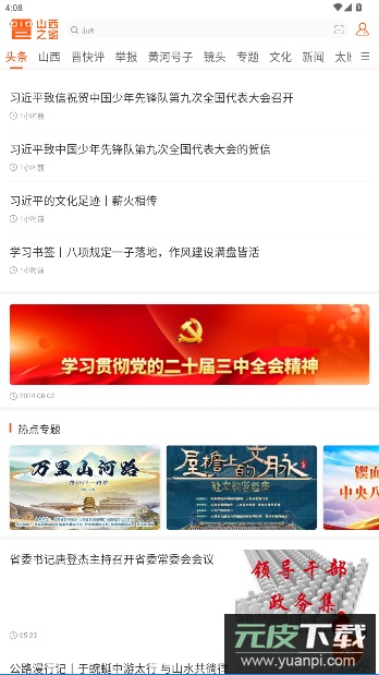 山西之窗app官方版截图5