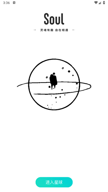 SoulAi聊天软件app官方手机版截图2