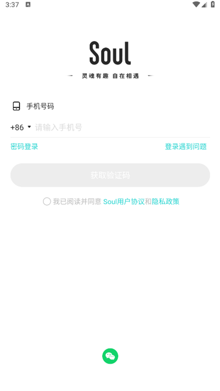 SoulAi聊天软件app官方手机版截图3