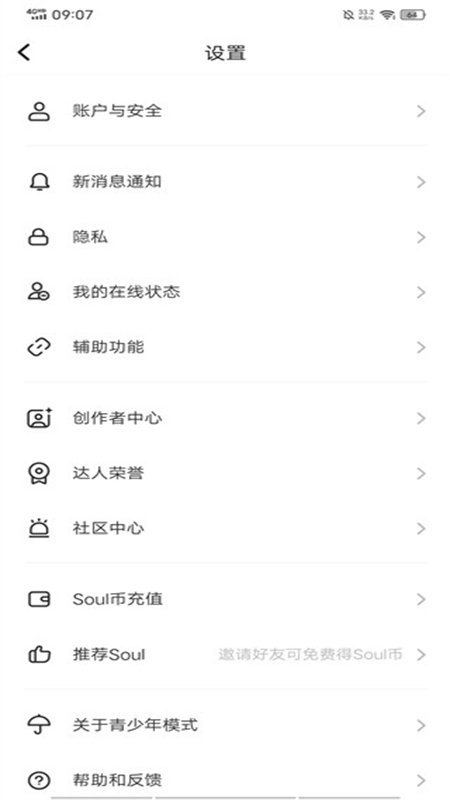 SoulAi聊天软件app官方手机版截图4