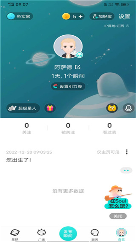SoulAi聊天软件app官方手机版截图5