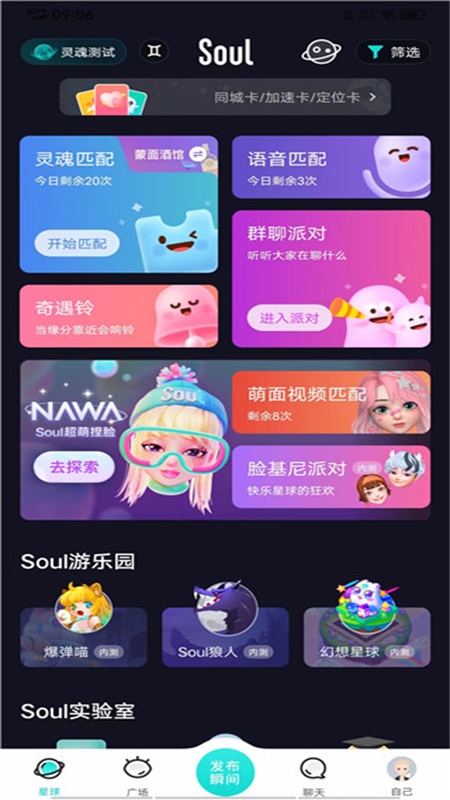 SoulAi聊天软件app官方手机版截图6
