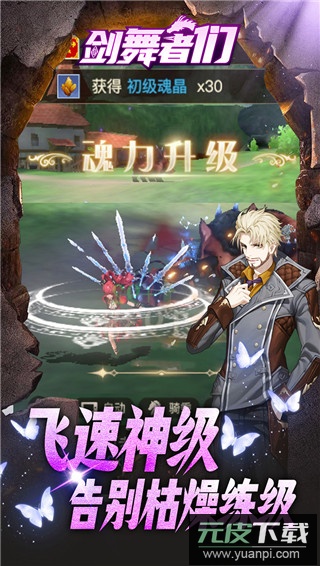 剑舞者们单机版截图3