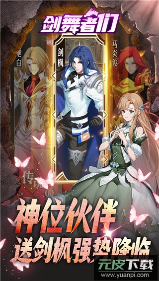 剑舞者们单机版截图4