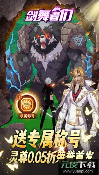 剑舞者们单机版截图5