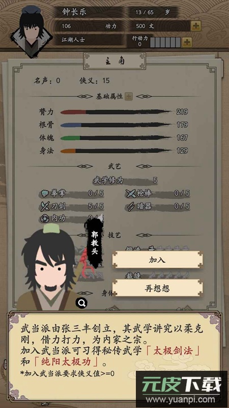 我的武侠梦手游免广告最新版截图2