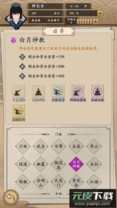 我的武侠梦手游免广告最新版截图3