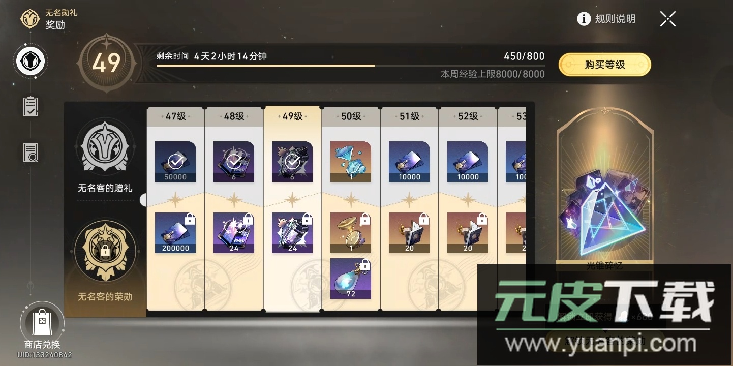 崩坏星穹铁道日服最新版截图1