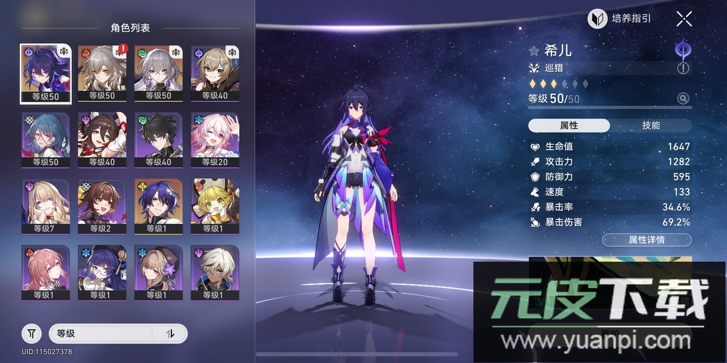 崩坏星穹铁道日服最新版截图2