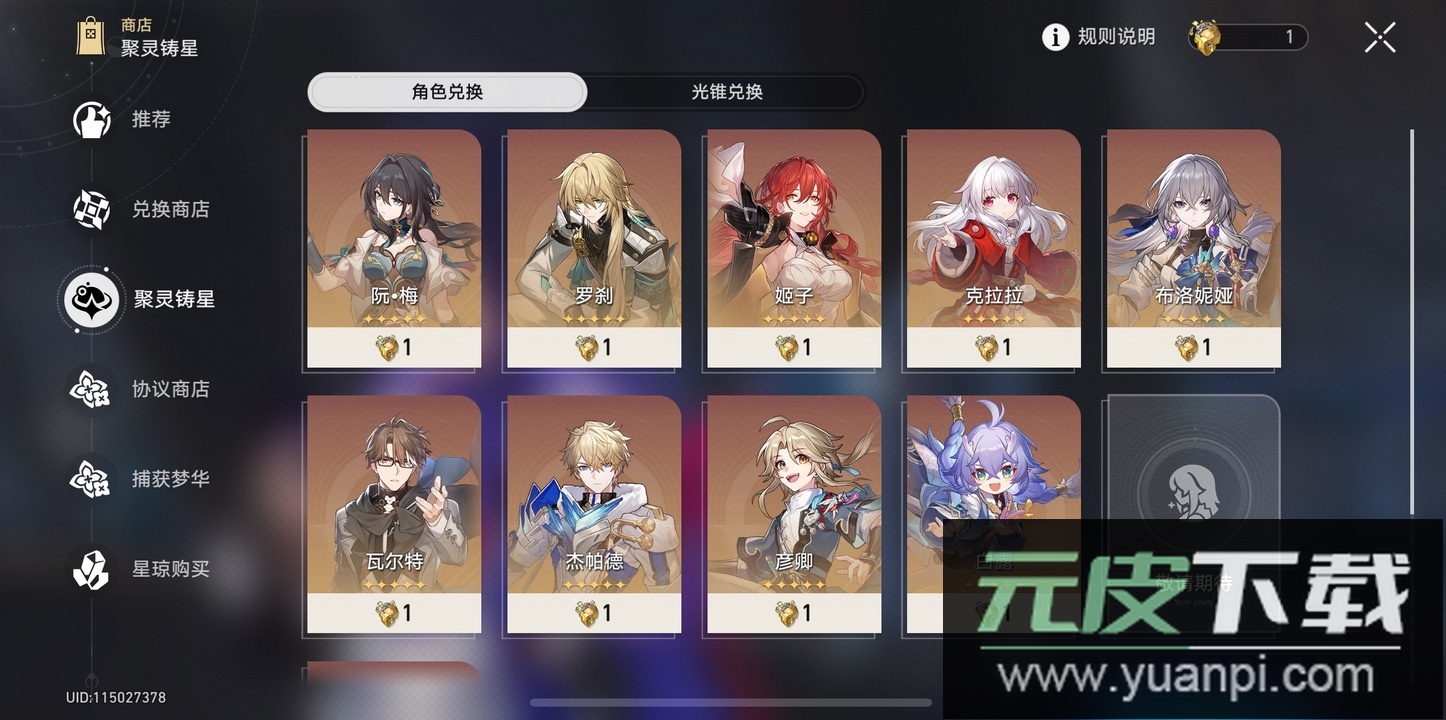 崩坏星穹铁道日服最新版截图3