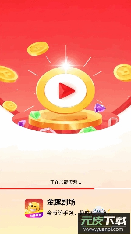 金趣剧场手机app最新版截图2