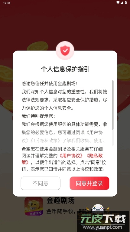 金趣剧场手机app最新版截图3