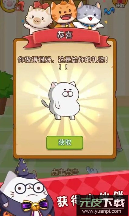 肥猫快跑游戏安卓版截图2