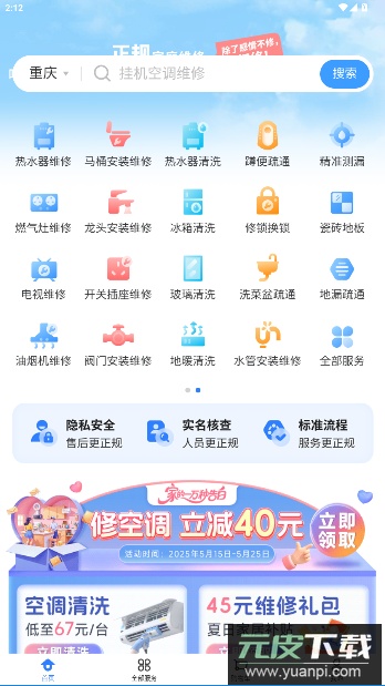 邻家快修app官方版截图1