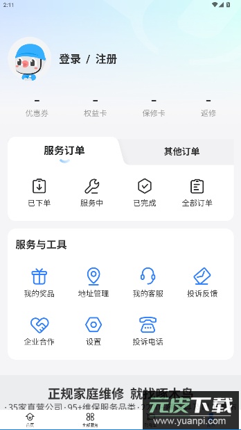 邻家快修app官方版截图2