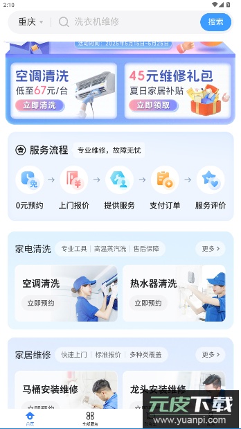邻家快修app官方版截图3