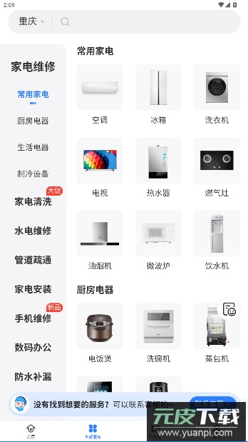 邻家快修app官方版截图4