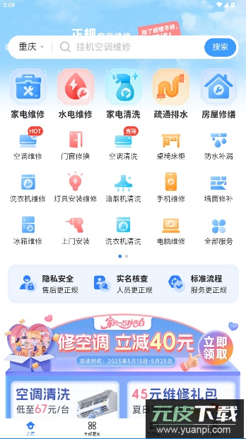 邻家快修app官方版截图5
