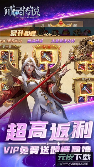 戒灵传说官方正版截图1